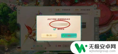 西游大师兄如何改名字 大话西游修改角色昵称攻略