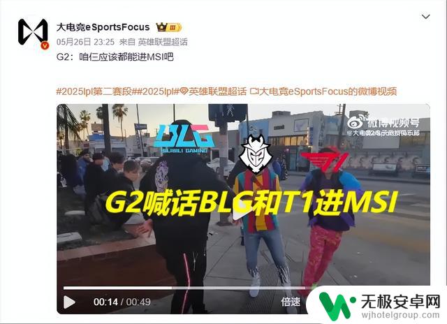 G2锁定MSI资格,向BLG和T1发起挑战,躲开TES和GEN的竞争