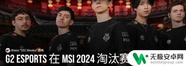 G2锁定MSI资格,向BLG和T1发起挑战,躲开TES和GEN的竞争