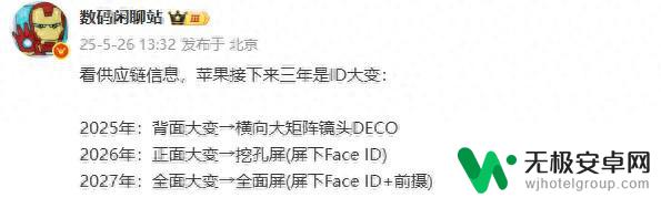 苹果手机或将在未来三年内进行重大ID设计变革，可能在2027年迈向全面屏时代