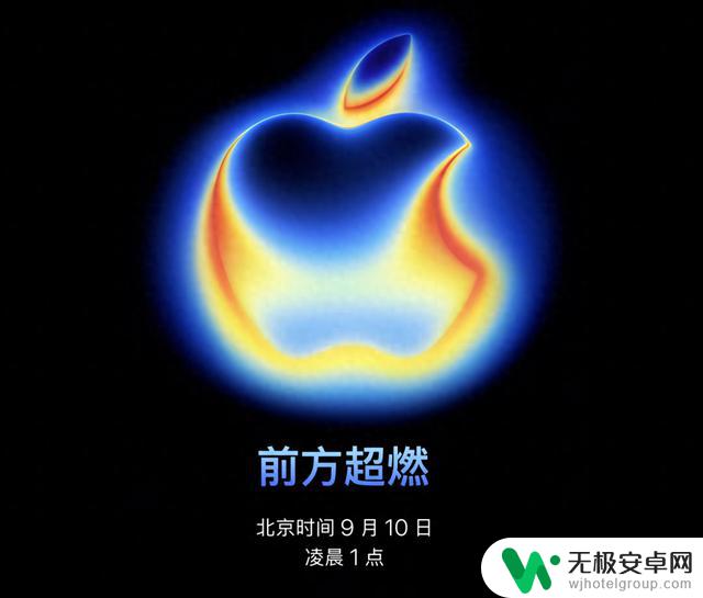 苹果官方宣布iPhone 17发布会时间已确定