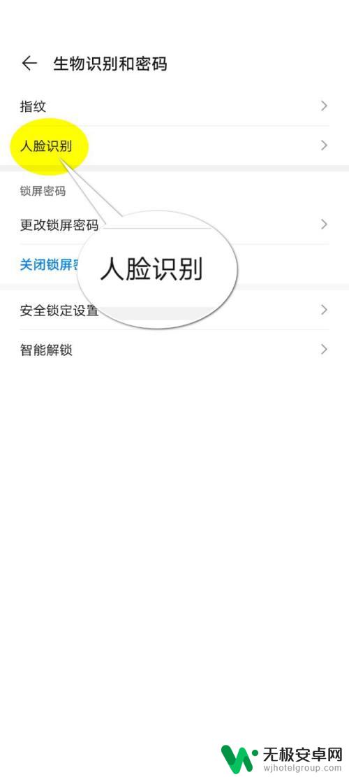 手机人脸识别认证怎么操作 华为手机人脸识别设置教程