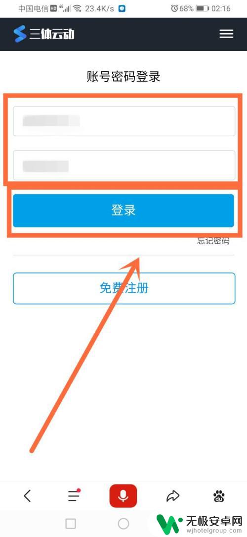 三体云动手机登录 三体云动手机登录方法