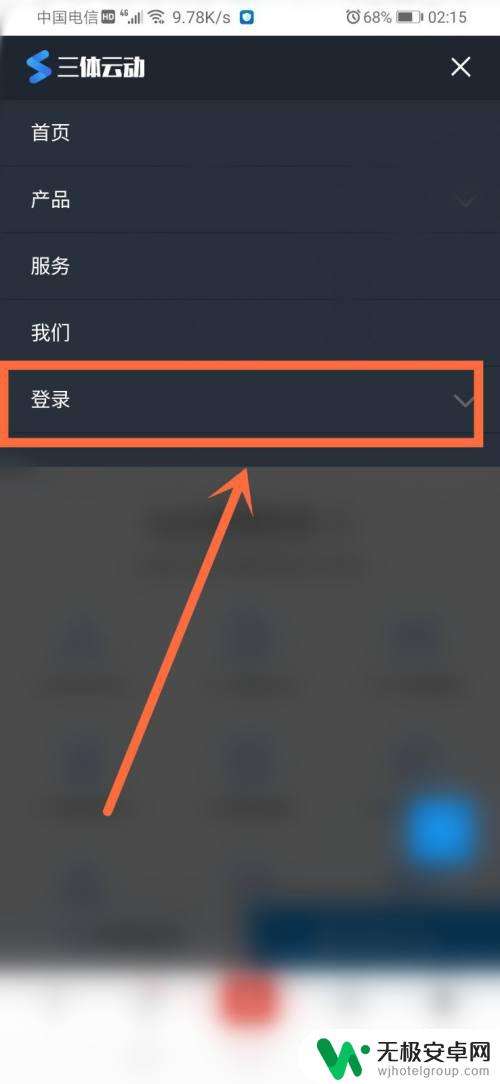 三体云动手机登录 三体云动手机登录方法