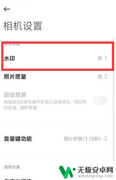 小米手机徕卡水印设置 小米徕卡相机水印添加教程