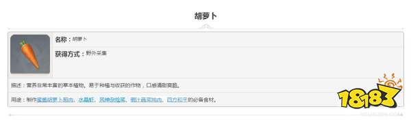 胡萝卜原神哪里多 原神中哪里能找到更多的胡萝卜