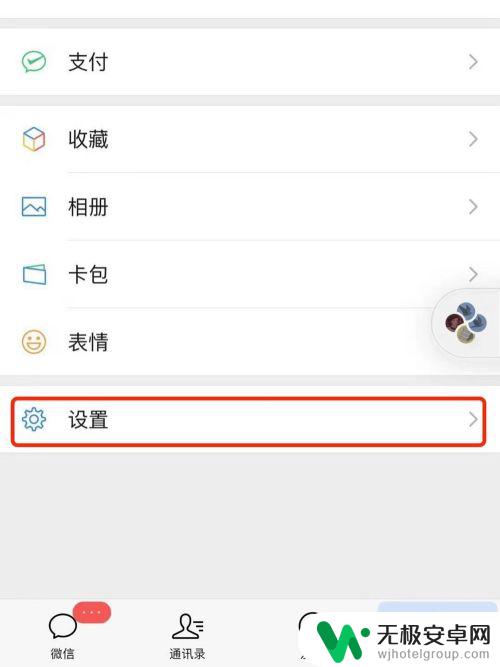 苹果手机微信音乐铃声怎么设置 苹果手机微信铃声怎么设置