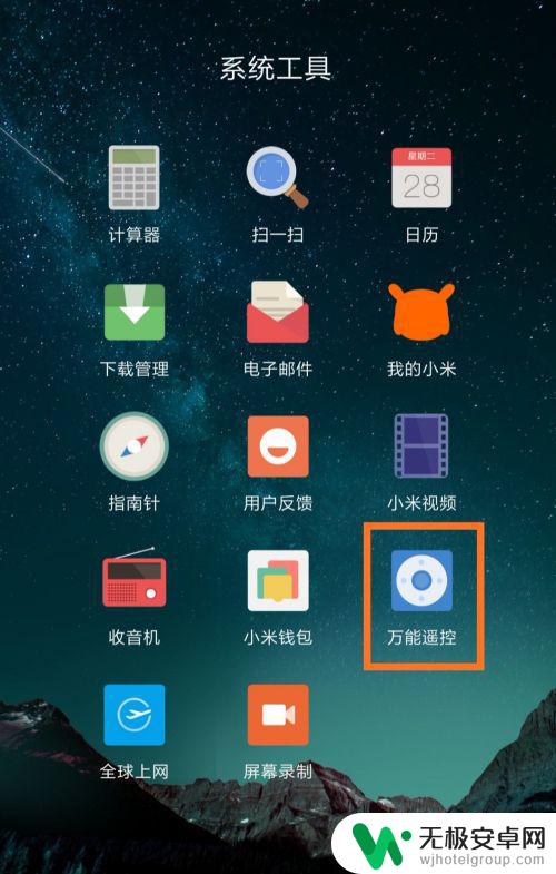 如何操作小米手机遥控视频 小米手机万能遥控的使用教程