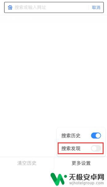 手机百度搜索框自动出内容怎么删除 手机百度搜索发现关闭方法