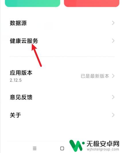 小米手机如何下载健康云 小米健康如何开启健康数据云同步
