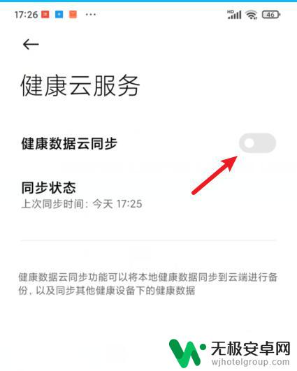 小米手机如何下载健康云 小米健康如何开启健康数据云同步