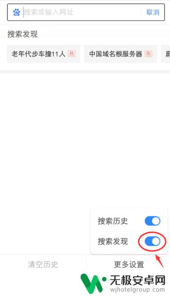 手机百度搜索框自动出内容怎么删除 手机百度搜索发现关闭方法