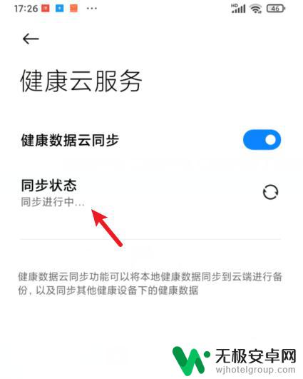 小米手机如何下载健康云 小米健康如何开启健康数据云同步