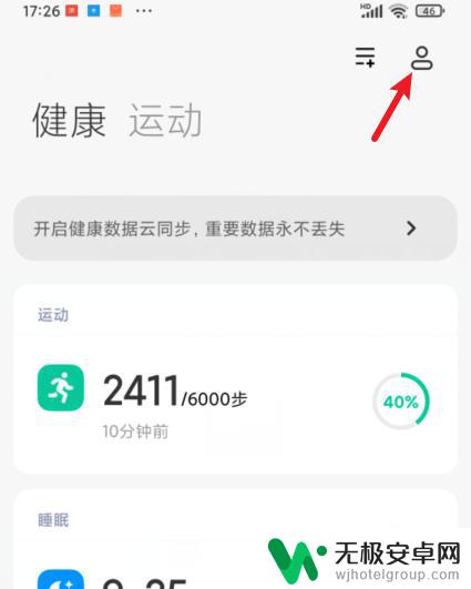 小米手机如何下载健康云 小米健康如何开启健康数据云同步