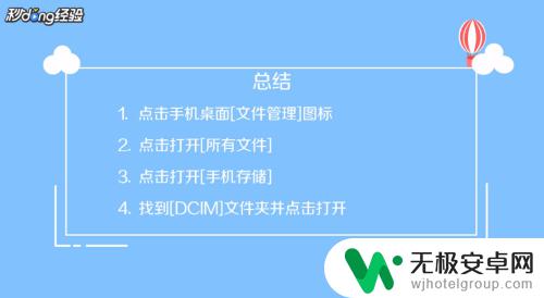 手机系统相册在哪个文件夹 手机相册默认保存在哪个文件夹