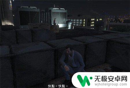 gta5如何不惊动洛可 侠盗猎车手5主线任务天王老子攻略详解