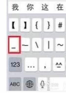 下划线在手机上怎么打出来 手机下划线输入方法