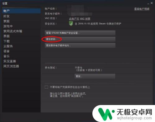 steam在哪里更改密码 Steam密码修改步骤