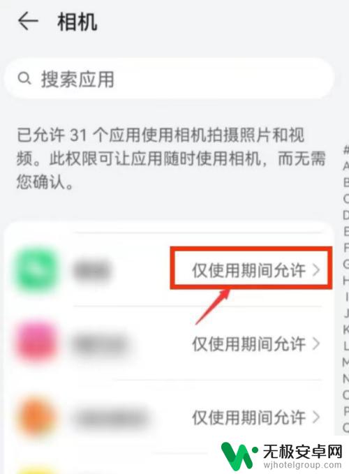 荣耀手机摄像头权限设置 华为手机相机权限仅在使用期间允许的设置步骤