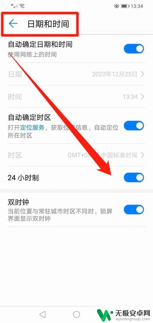 手机设置24小时时间格式 华为手机如何设置24小时制时间格式
