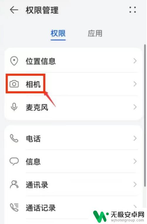 荣耀手机摄像头权限设置 华为手机相机权限仅在使用期间允许的设置步骤