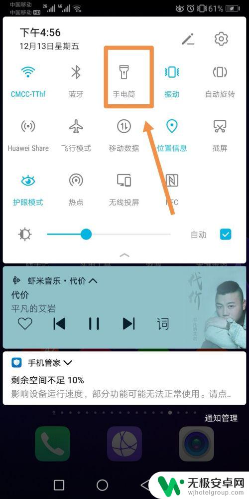 如何关闭华为手机电筒 华为手机手电筒功能开启方法