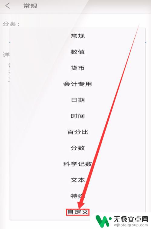 手机制作条件格式怎么设置 手机WPS条件格式设置教程