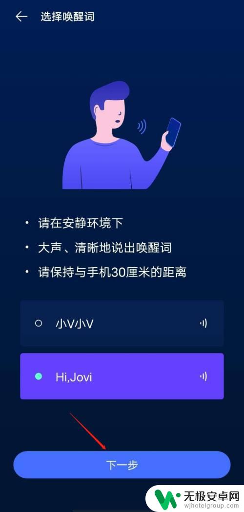 iq00手机怎么唤醒 IQOO手机语音唤醒功能的使用方法