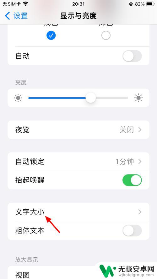 字体大小怎么能放大 如何在手机上调大字体大小