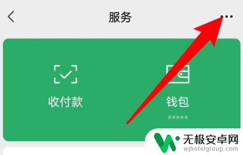 微信手机充值没有了 微信充值选项不见了怎么解决