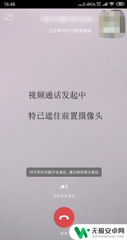 手机关机如何读取视频通话 对方微信语音显示关机是什么原因