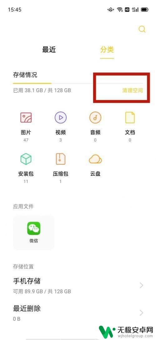 oppo磁盘空间在哪里清理 OPPO手机文件管理的内存占用如何清理