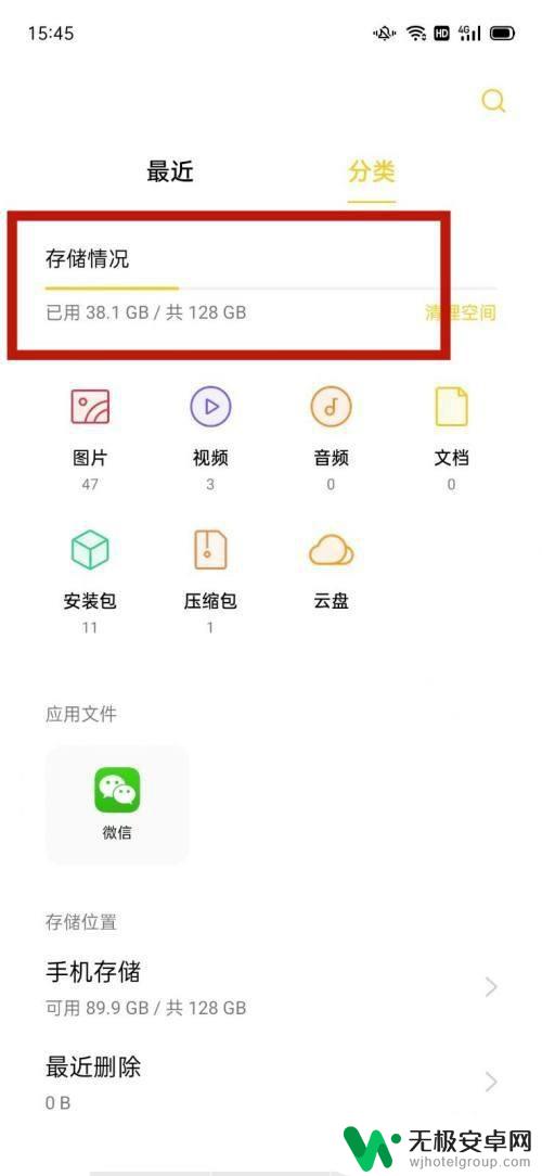 oppo磁盘空间在哪里清理 OPPO手机文件管理的内存占用如何清理