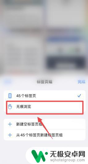 苹果手机浏览器如何设置无痕浏览 苹果手机浏览器无痕浏览模式设置步骤