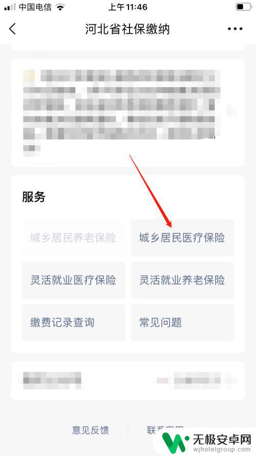 手机交农合医疗怎么交 农村合作医疗费用如何在微信上缴纳