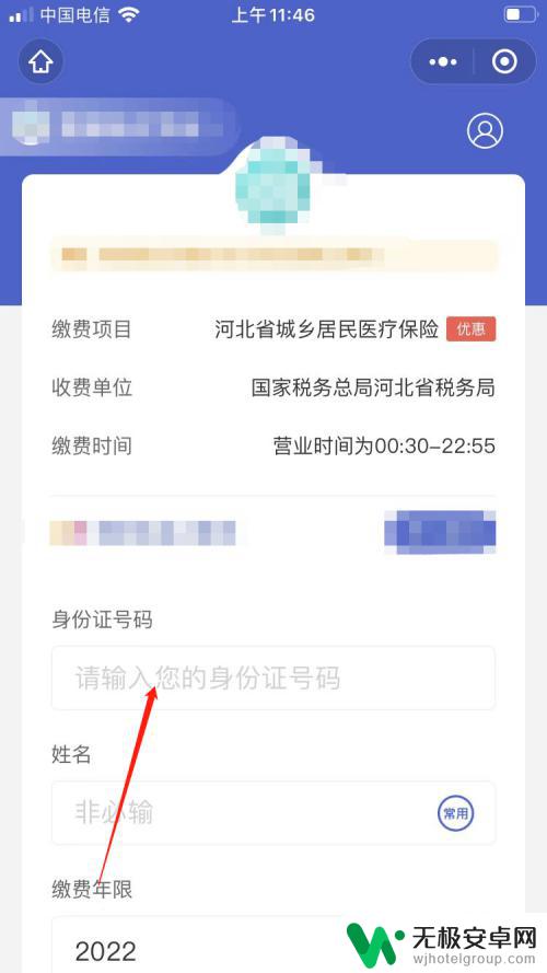 手机交农合医疗怎么交 农村合作医疗费用如何在微信上缴纳