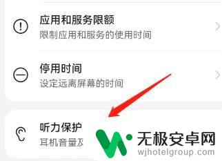 小米手机耳机音量保护怎么开启 耳机音量和听力保护提醒功能设置步骤