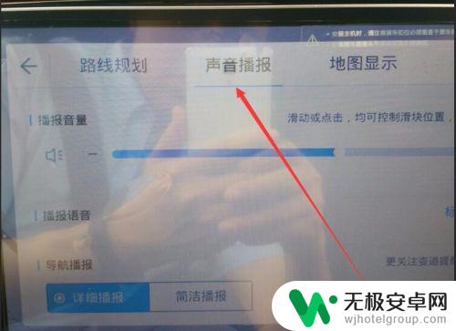 手机开车怎么设置音量 音乐声音与导航声音平衡