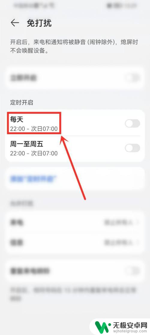 如何查看手机近期静音时间 华为手机定时静音设置步骤