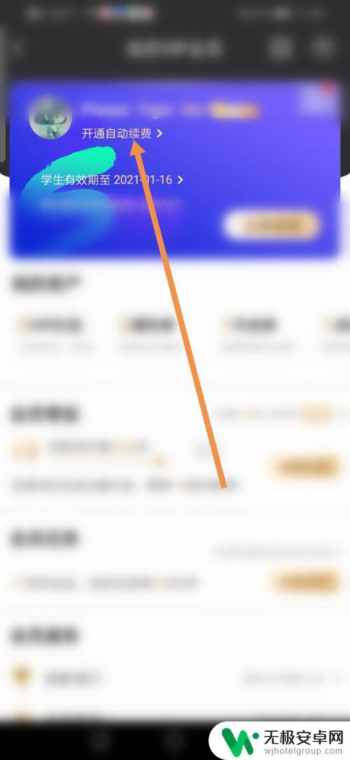 怎样在手机上取消爱奇艺自动续费 安卓手机爱奇艺自动续费取消指南