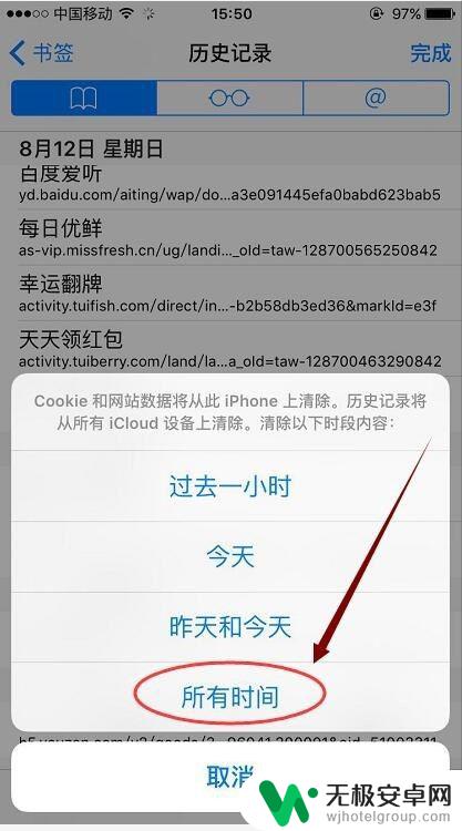 苹果手机如何隐藏搜索历史 iPhone手机如何清除Safari浏览器的网页搜索历史记录