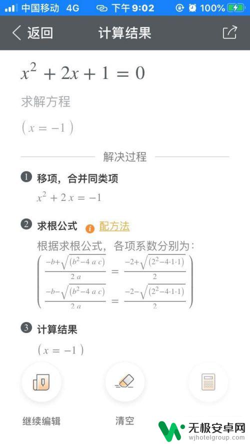 手机计算器求方程 手机计算器如何求解复杂方程