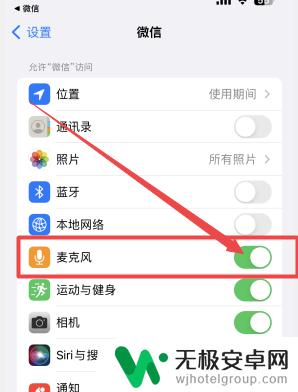 手机微信麦克风权限在哪里开启 微信如何设置麦克风权限