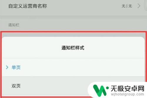 红米手机任务栏怎么设置样式? 红米手机通知栏样式自定义方法