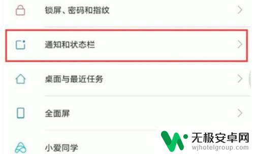 红米手机任务栏怎么设置样式? 红米手机通知栏样式自定义方法