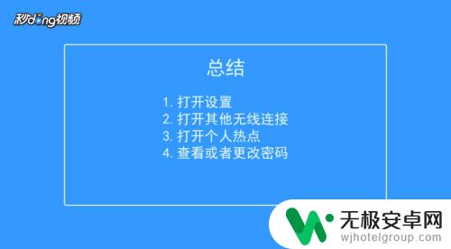 锤子手机热点密码怎么查看 手机热点密码怎么找