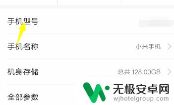 如何修改手机游戏型号名字 手机型号和名称修改步骤