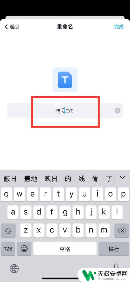 苹果手机如何修改文件后缀格式 iPhone如何修改文件后缀名格式