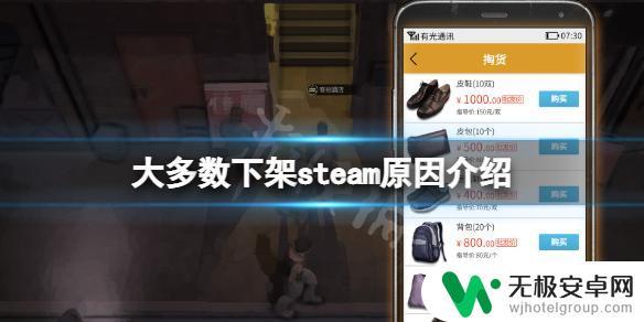 steam怎么没有了 《大多数》游戏为什么下架了