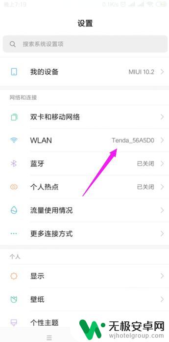 手机怎么防止蹭网 如何设置WiFi密码防止别人蹭网